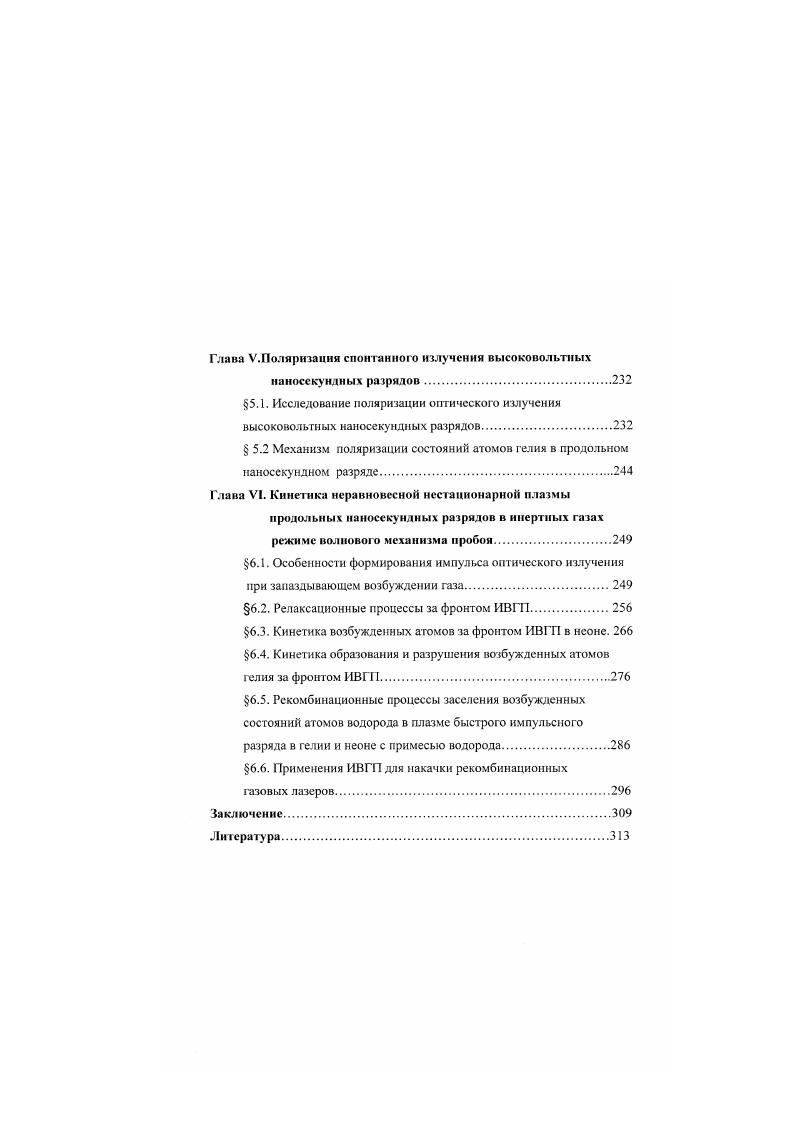 1.1. Быстрые электроны и их генерация в газовых разрядах.