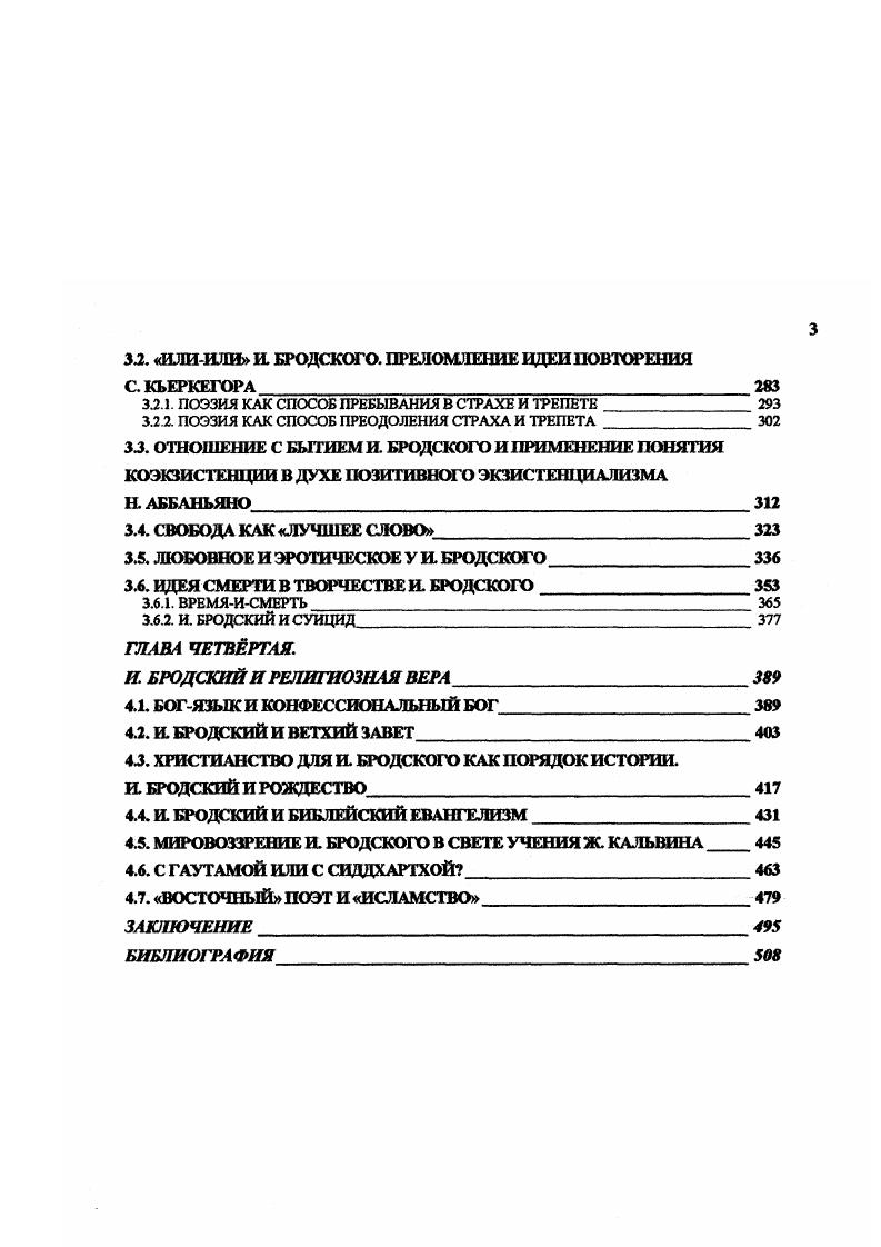 1.1. КОНЦЕПЦИЯ ДОМИНАНТЫ ЯЗЫКА К БРОДСКОГО.