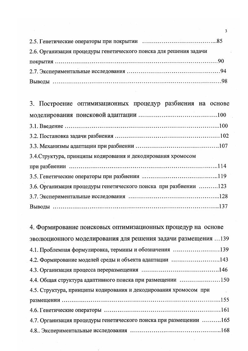 1.2. Методы оптимизации при решении задач конструкторского проектирования СБИС