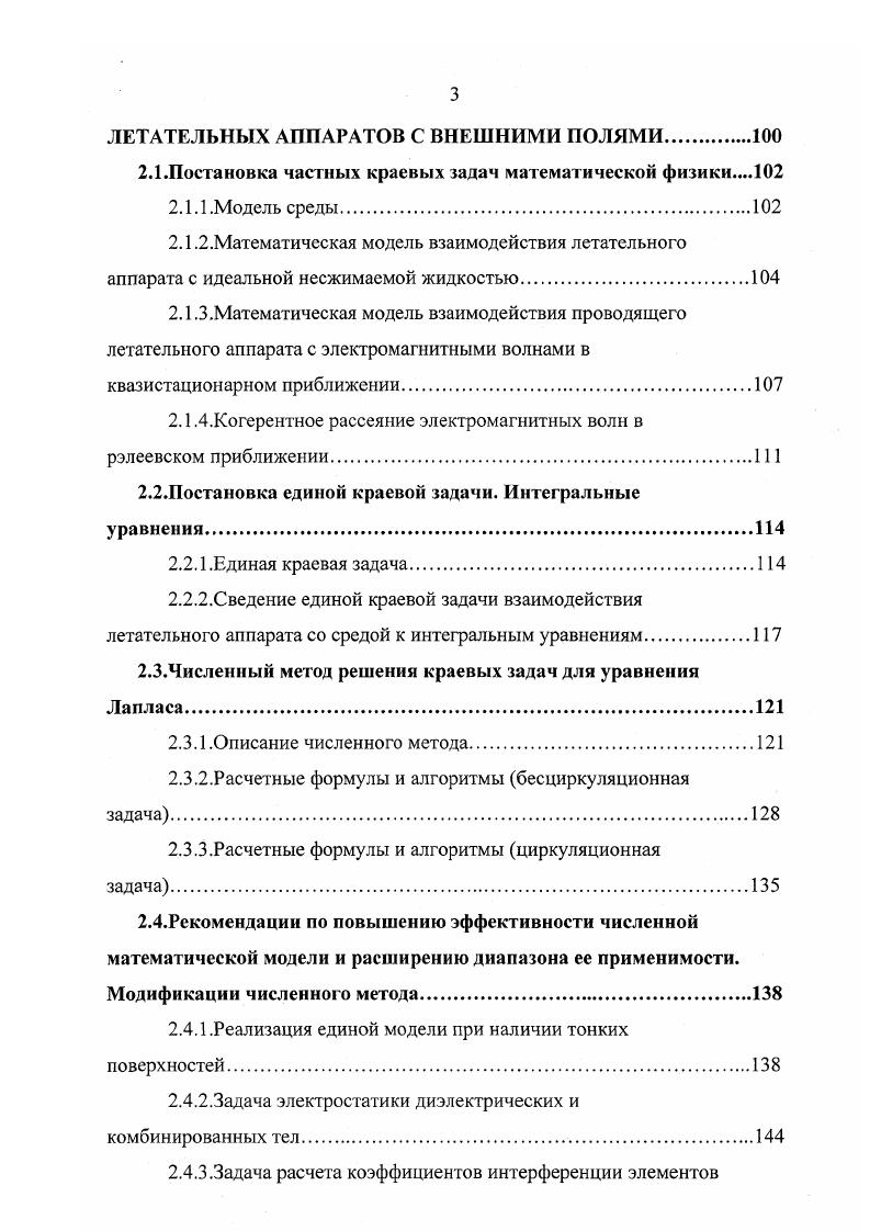ПРОЕКТИРОВАНИЯ ЛЕТАТЕЛЬНЫХ АППАРАТОВ.