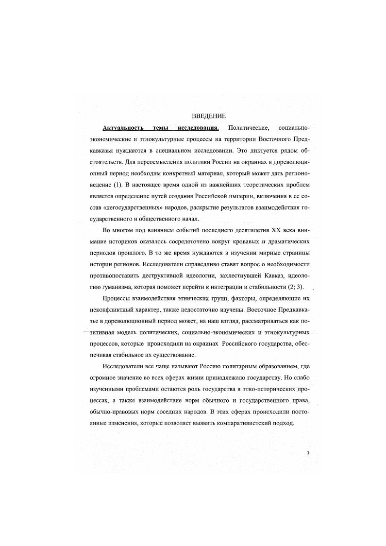 ГЛАВА 2. Российское государство и народы региона в XVIII