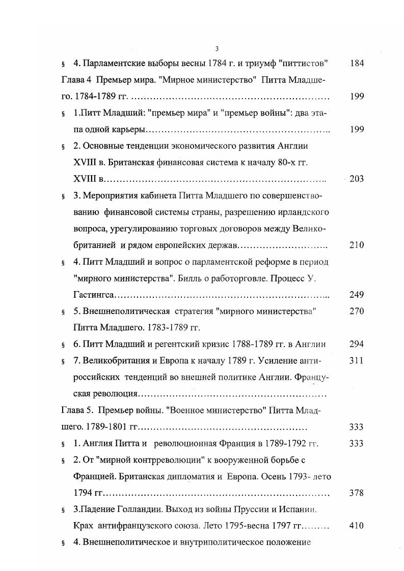  1. Происхождение и родственные связи семьи Питта Младшего. 