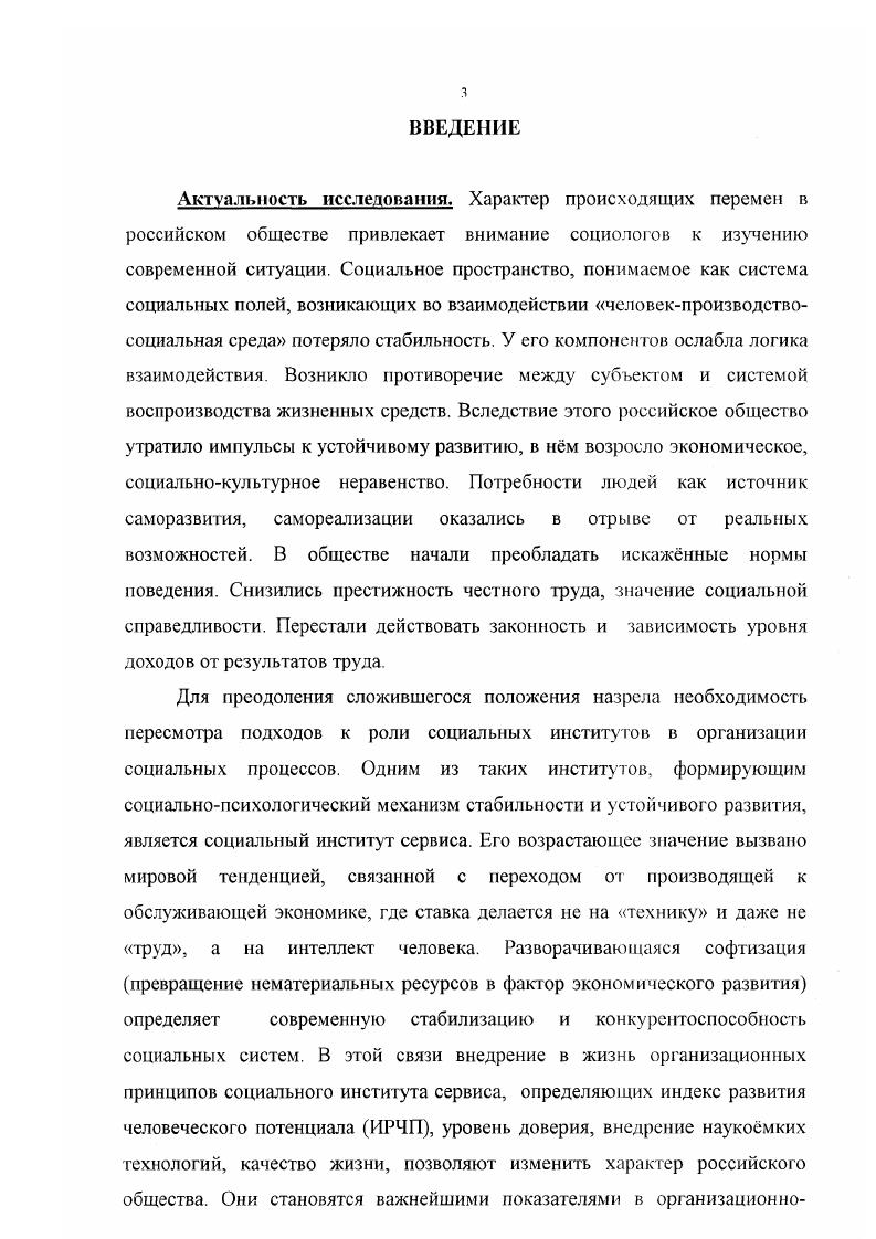 1.3 Организационнонормативная база социального института сервиса.