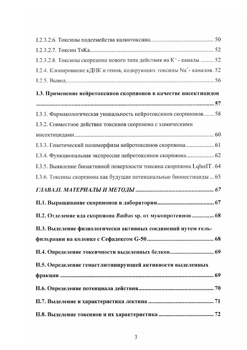 1.1.1. Выделение токсинов методом жидкостной хроматографии низкого давления