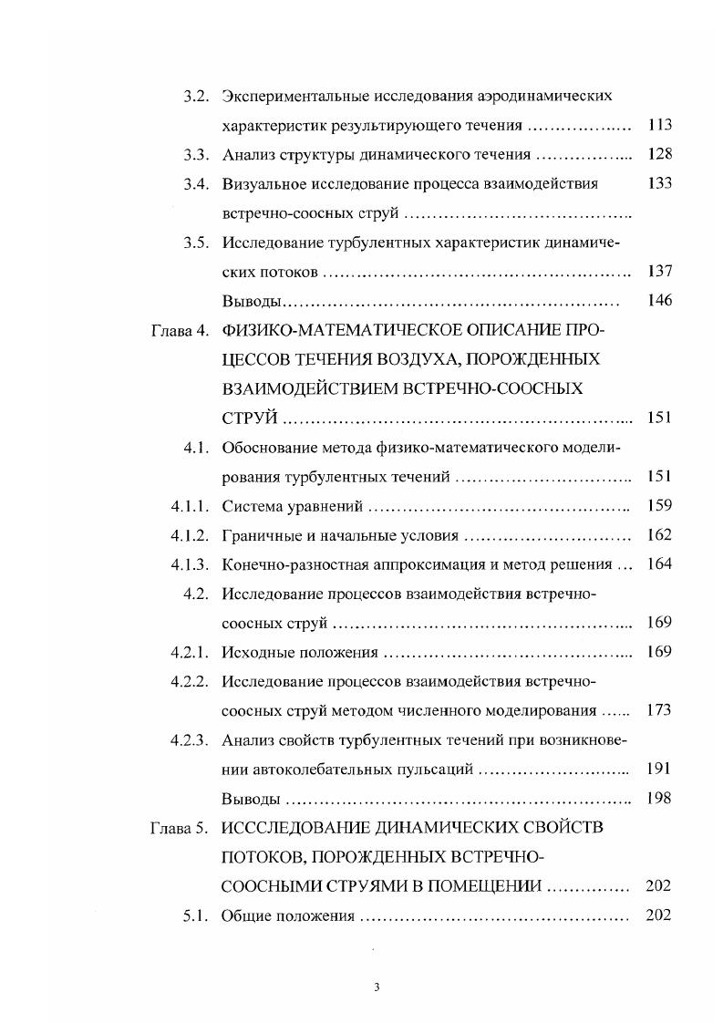 1.1. Задачи вентиляции в организации воздушной среды 