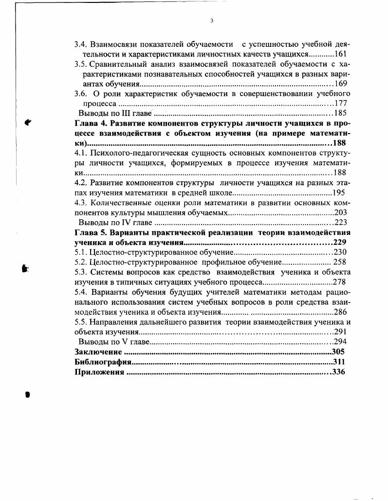 Глава 2. Реализация системного подхода к исследованию активности