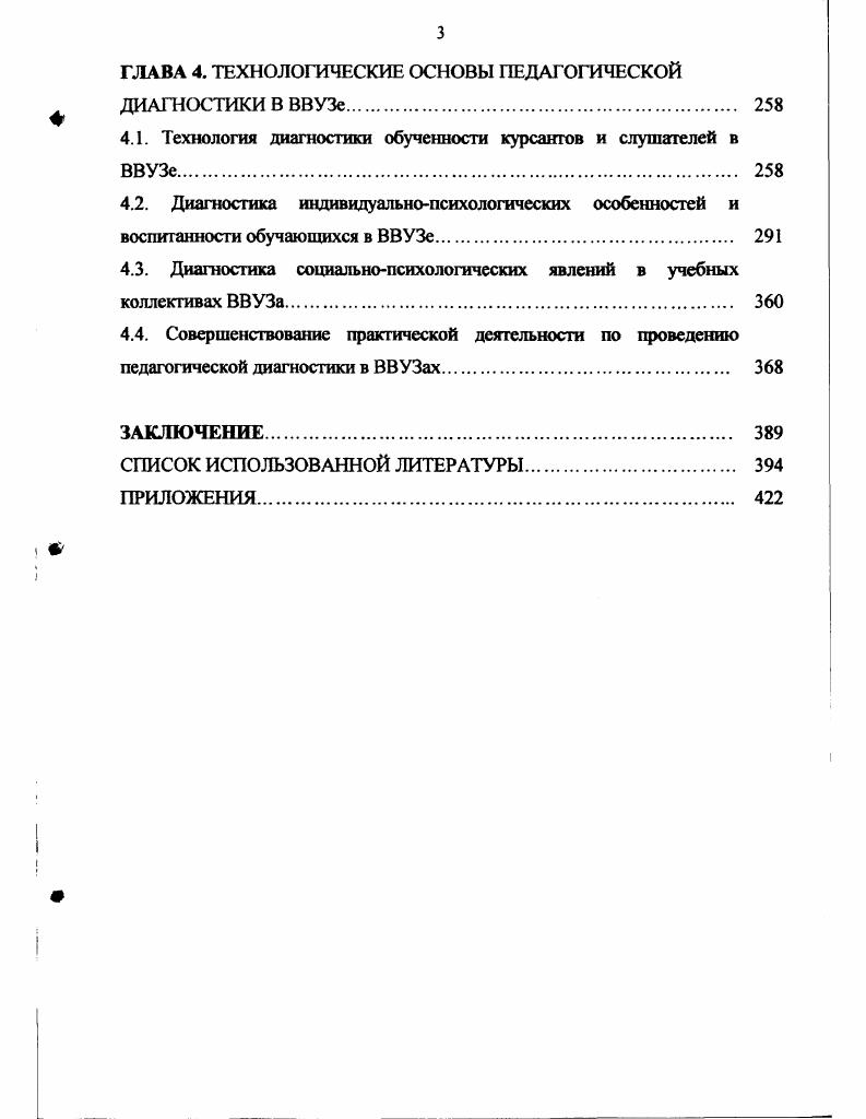 1.1. Методология исследования проблем педагогической диагностики.
