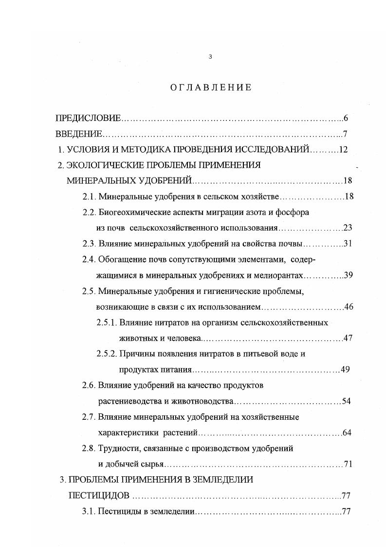 2. ЭКОЛОГИЧЕСКИЕ ПРОБЛЕМЫ ПРИМЕНЕНИЯ МИНЕРАЛЬНЫХ УДОБРЕНИЙ
