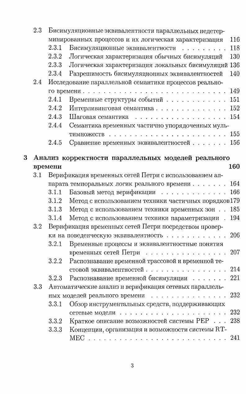 1.1 Обзор исследований в области потоковой обработки информации . 