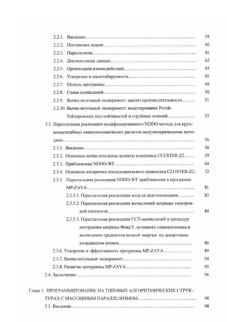 1.2. Программирование параллельных вычислительных систем. 