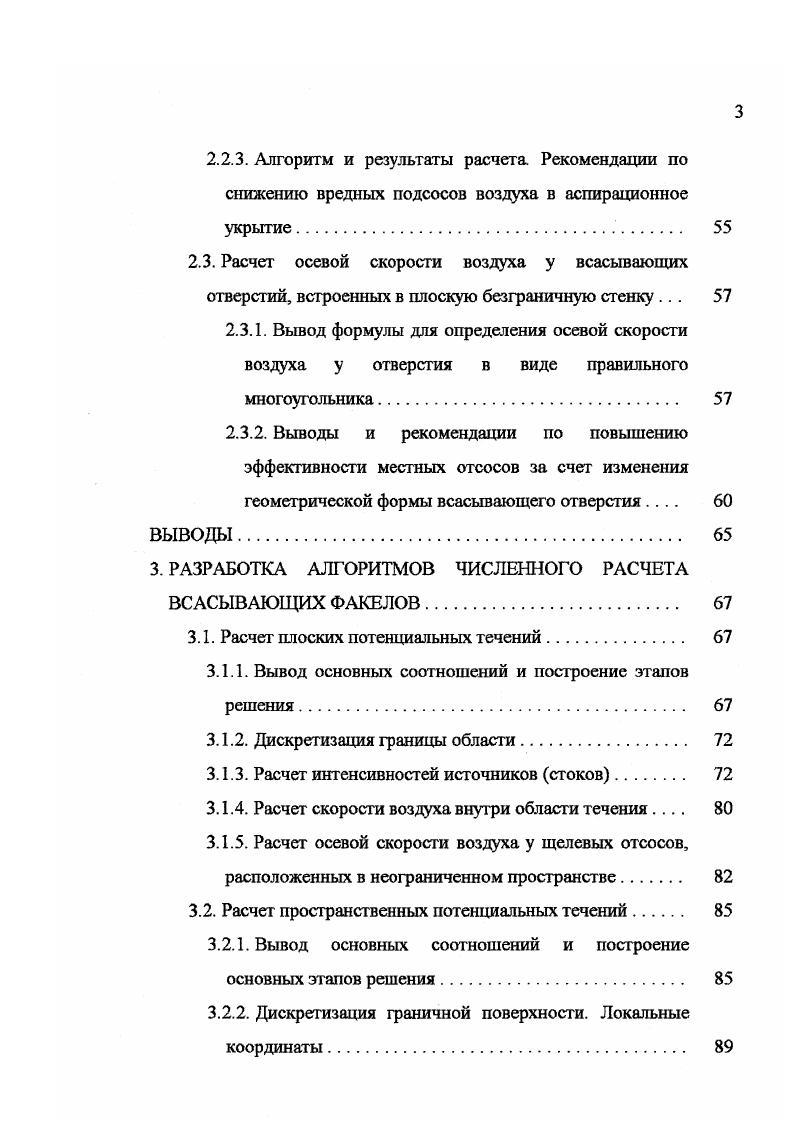 1.1. Классификация местных отсосов 