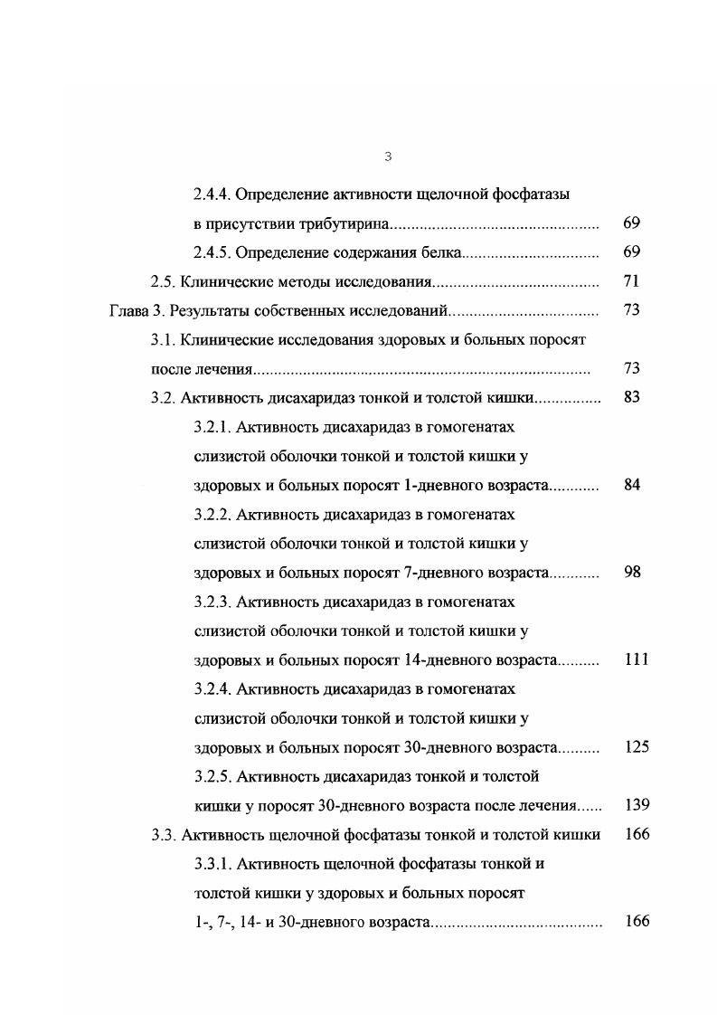 1.2. Структурная организация слизистой оболочки тонкой