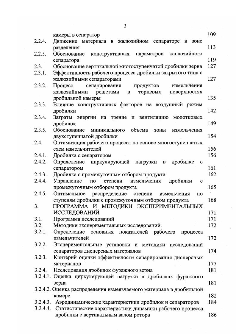 1.1. Технологии и оборудование для приготовления кормов в животноводстве 