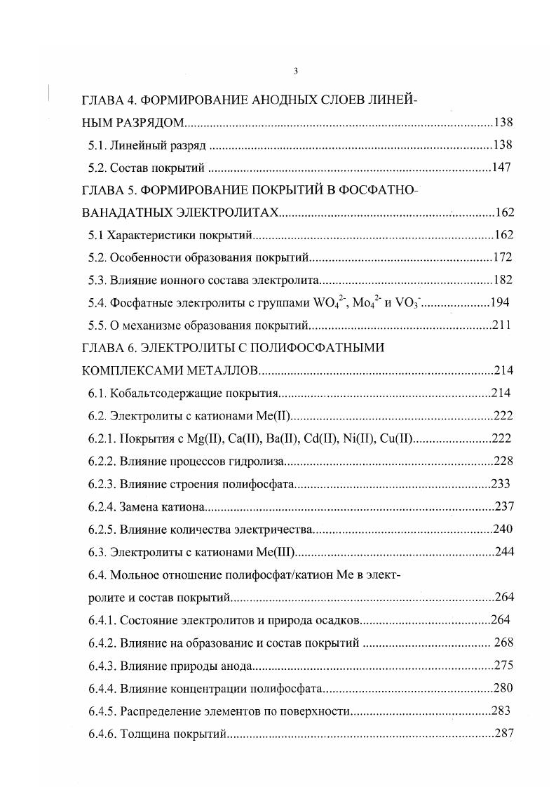 1.3. Кинетика роста анодных пленок барьерного типа в гальваностатических условиях