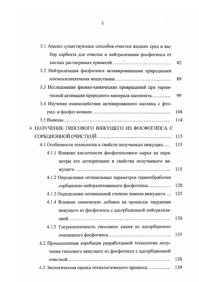 1.2 Проблемы получения гипсовых вяжущих из фосфогипса 
