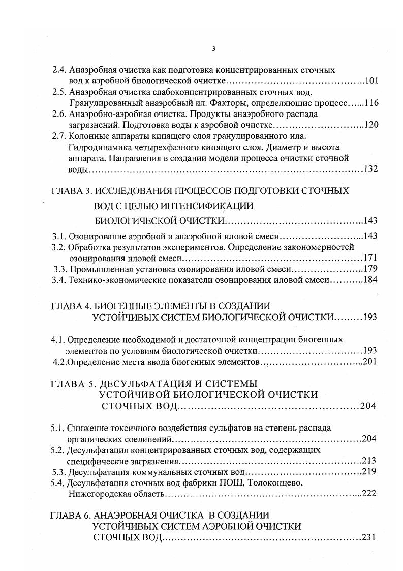 1.2.1. Существующие способы и устройства для подготовки сточной