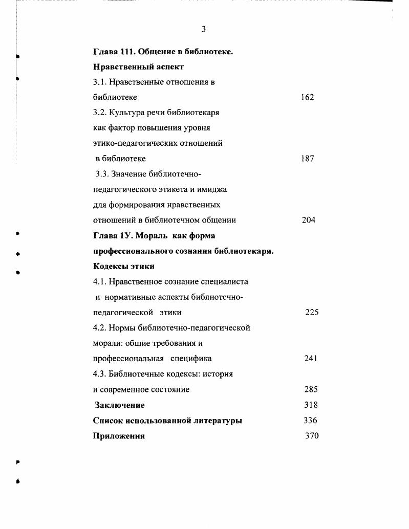 2.1. Структура и содержание педагогических