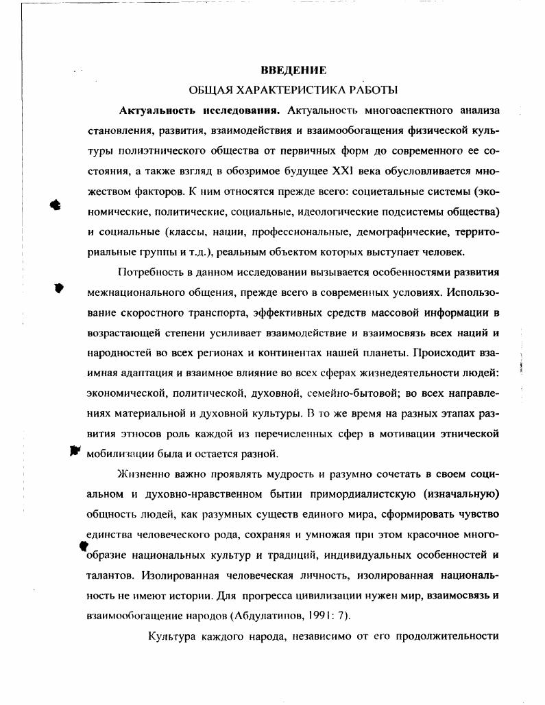 ГЛАВА III. ОБЩИЕ ЗАКОНОМЕРНОСТИ ПОЭТАПНОГО РАЗВИТИЯ ФИЗИЧЕСКОЙ КУЛЬТУРЫ