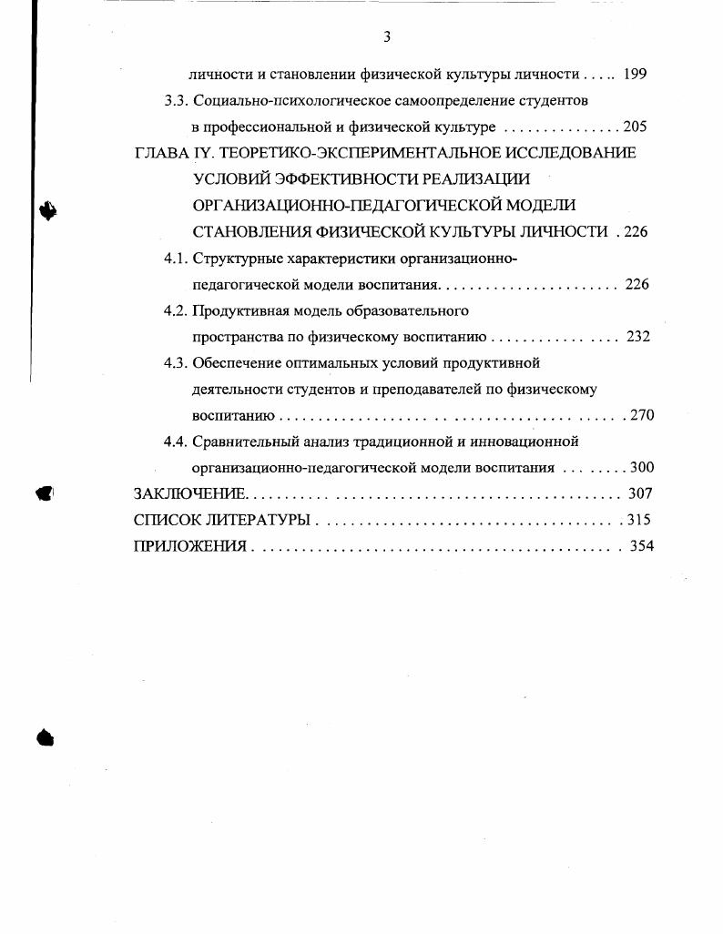 1.2. Физическая культура личности  органическая часть общечеловеческой культуры