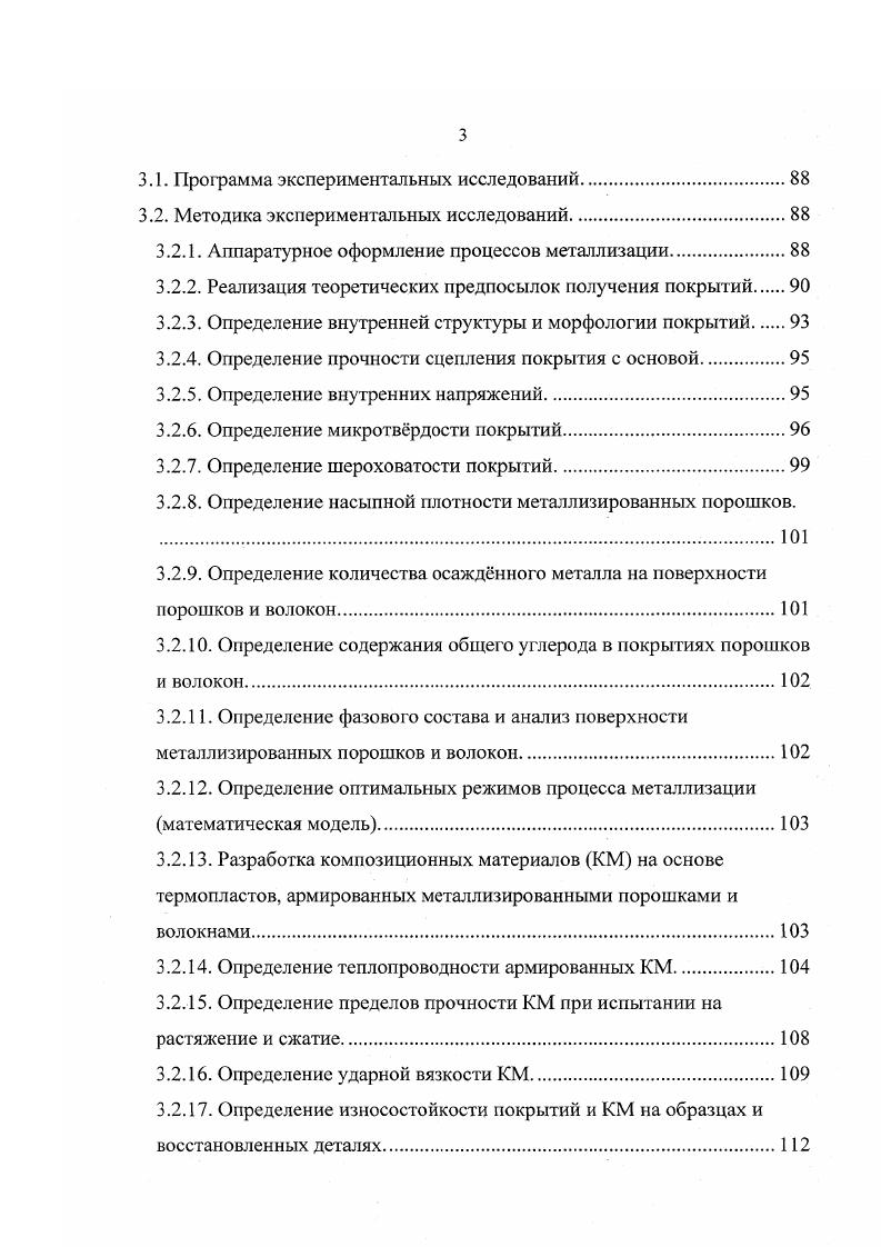 1.2.1. Исходные материалы для металлизации
