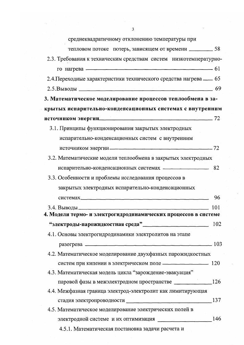 1.1.Анализ и особенности элсктротеплоснабжсния сельскохозяйственных процессов 