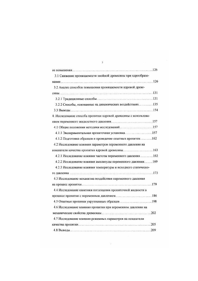 1.1 Значение глубокой пропитки древесины.