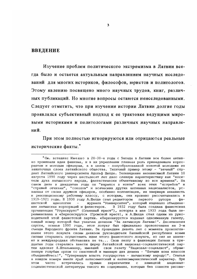 Раздел II. Исторические процессы Латвии в период с по