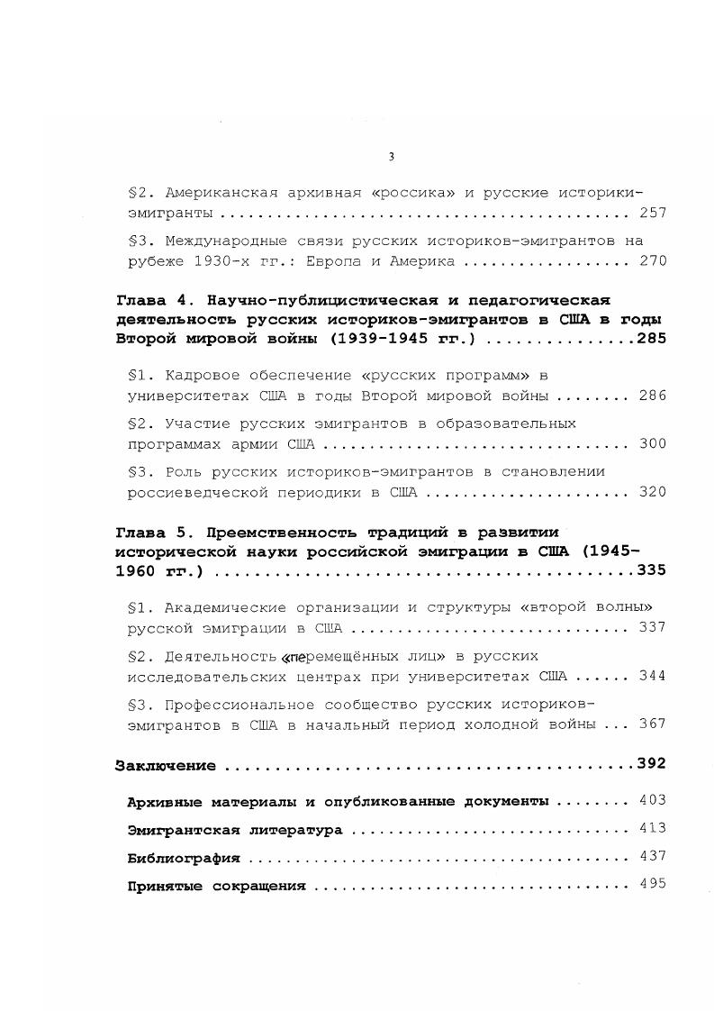 1. Миссионеры русской исторической науки в США 