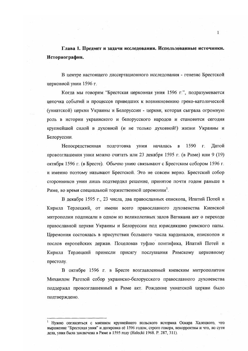 Глава 8. Церковная уния взгляд православных и взгляд
