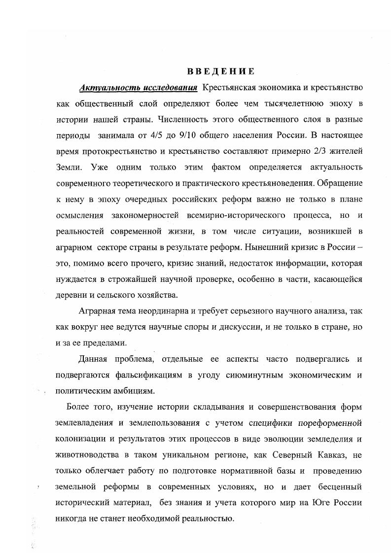 Ставропольская губерния в статистическом, географическом, историческом и сельскохозяйственном отношениях. Ставрополь, . Закубанского края и о переселениях в Кубанскую область турецких эмигрантов1. С января по июля г. П. Короленко работал архивариусом Кубанского войскового архива и имел непосредственный доступ к уникальным документам. Современники в частности, Ф. А. Щербина отмечали в публикациях П. П. Короленко отсутствие определенной концепции, скрепляющей многообразие исторических фактов в единое цельное исследование, редакторы  стилистическое несовершенство его статей. Однако, все без исключения подчеркивали содержательность и новизну сообщаемых данных. Значение деятельности П. П. Короленко на поприще изыскания архивных материалов и написания на их базе краеведческих статей и очерков,  подчеркивал в своей статье о нем известный историк Б. А. Трехбратов, состоит прежде всего в том, что он вслед за Я. Г.Кухаренко, А. М.Туренко и И. Одним из первых краеведов, поднявших проблему изучения социального состава переселенцев, был Г. Н.Прозрителсв Его работы отличает наличие большого фактического материала и архивных документов, внимательное изучение которых поможет исправить ошибки, допущенные автором в ходе своего исследования. С точки зрения экологических последствий истребление лесов, загрязнение рек и т. Ставропольской губернии Д. Л. Иванов. Короленко П. П. Переселение казаков за Кубань. Русская колонизация на Западном Кавказе. Материалы для истории Кубанской облает и,Кубанский сборник. Т. . Екатеринодар, 1 Г. К истории колонизации Закубанского края в  гг. Архивные документы. Ставрополь,  он же Турецкие эмигранты в Кубанской области. Материал кистории колонизации Закубанского края Кубанский сборник. Т.П. Екатеринодар, . Трехбратов Б. Л. Прокофий Короленко  архивариус и краевед К 5летию со дня рождения Кубанские новости Краснодар. Прозрителев Г. Н. Первые русские поселенцы на Северном Кавказе и в нынешней Ставропольской губернии. Ставрополь, . Иванов Д. Л. Влияние русской колонизации на природу Ставропольского края Известия Императорского Русского географического общества. Вып. З. Т  СПб. Своеобразным взглядом со стороны является работа В. И.Чаславского, рассматривавшего переселенческий вопрос с точки зрения интересов населения центральночерноземных губерний с их избыточным населением и мизерными наделами крестьянства. Он считал, что государство должно взять на себя основное бремя при организации таких переселений. В числе наиболее привлекательных местностей, куда должен направляться переселенческий поток, он называет и Ставропольскую губернию, в которой после ухода ногайцев освободилось почти 0 тыс. Работа В. И. Чаславского представляет дополнительный интерес в связи с тем, что ее материалы позволяют ответить на очень сложный вопрос о степени связи отходников со своим собственным хозяйством. По ним видно, что в первые пореформенные десятилетия связь пришлых рабочих с землей была еще прочной. Они приходили на юг в основном только на определенный период сельскохозяйственных работ, после чего возвращались домой, чтобы убрать свой урожай. В этот период работа по найму была для них подсобным занятием для пополнения семейного бюджета. В. Чаславский отмечал, что часть пришлых рабочих приходит на юг на время с весны до осени, это так называемые сроковыс рабочие но большая часть приходит только летом, на короткое время, для спешных работ, именно на так называемую косовицу, то есть для уборки трав и хлебов. Эти наблюдения В. Чаславского убеждают в том, что капитализм, находясь на низких ступенях своего развития, не в состоянии полностью оторвать сельского рабочего от земли. Работы, написанные на эту тему в более позднее время, характеризуют те изменения, которые происходили в области отхожег о промысла. Так, в е гг. XIX в. XX в. Чаславский В. И. Земледельческие отхожие промыслы в связи с переселением крестьян. Сборник государственных знаний. Т.2. СПб. Чаславский В. И. Земледельческие отхожие промыслы в связи с переселением крестьян. Сборник государственных знаний. Т.2. СПб. С. 3. 