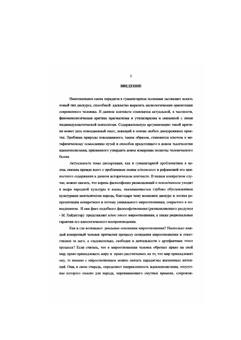 1. Методологические проблемы тсматнзации повседневности.