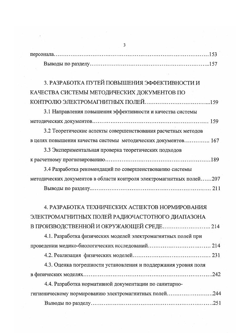 1.3. Разработка структуры обеспечения электромагнитной безопасности