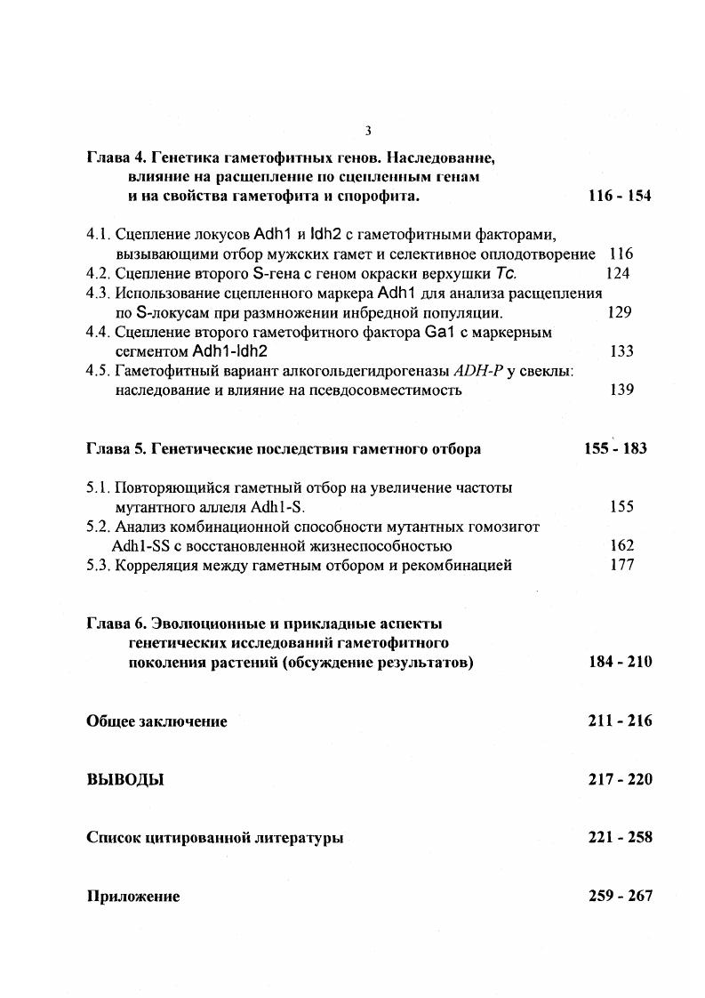 1.2. Генетика комбинационной способности 
