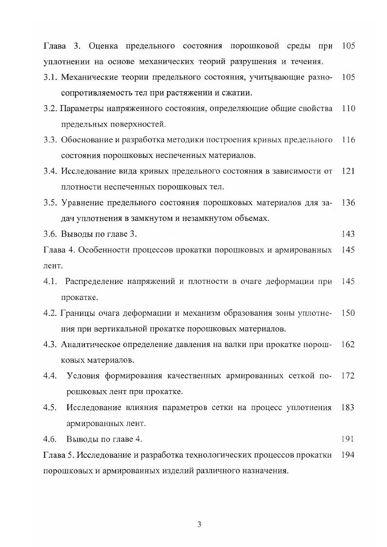 1.2. Определяющие законы механики грунтов и статика сыпучих сред. 