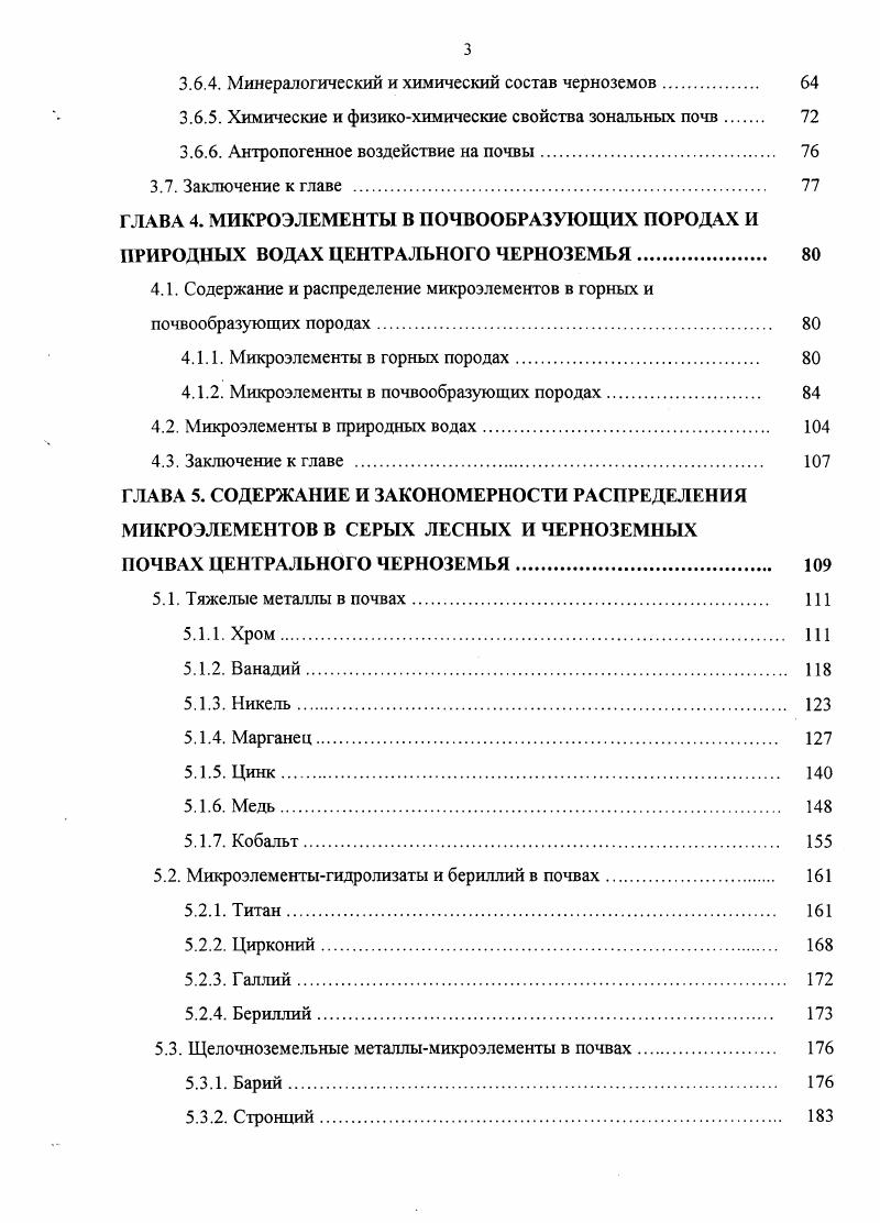 1.2. Функции микроэлементов в живых организмах 