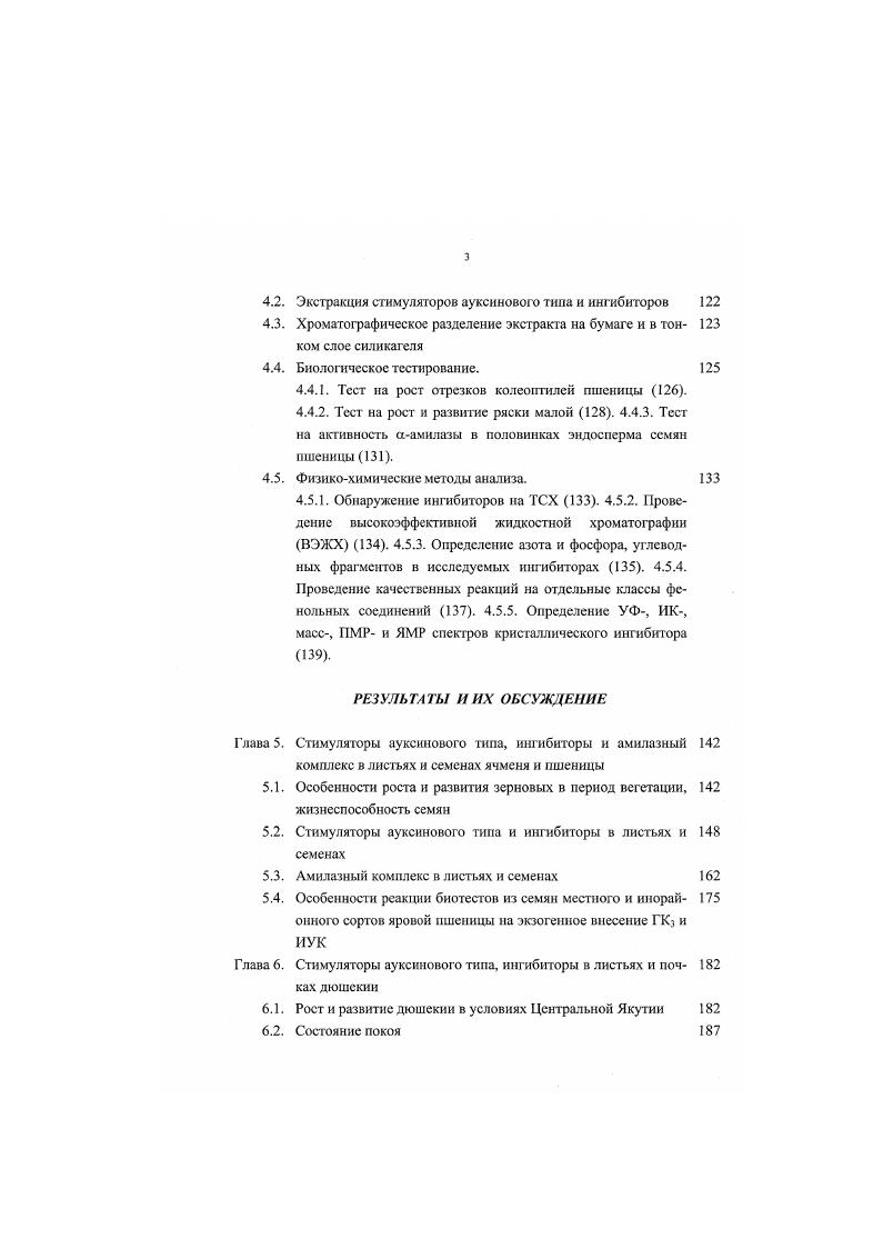 Глава 1. Гормональная система регуляции и ингибиторы роста расте 
