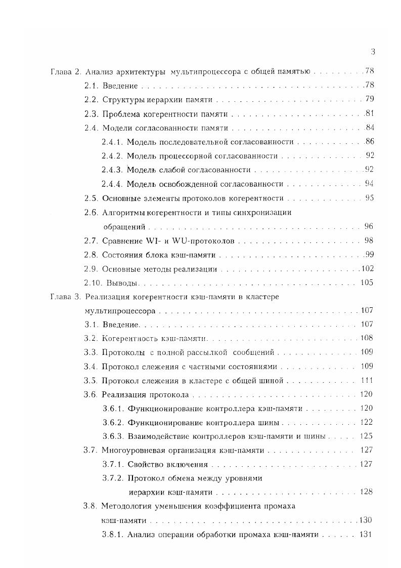 3. Системы БМЕ с распределенной памятью