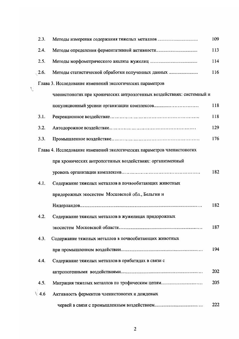 антропогенные воздействия обзор литературы. 