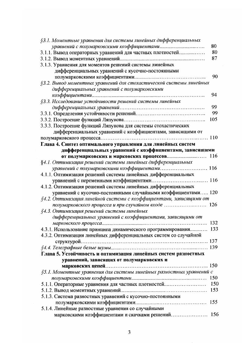 разностных уравнений со случайными параметрами 