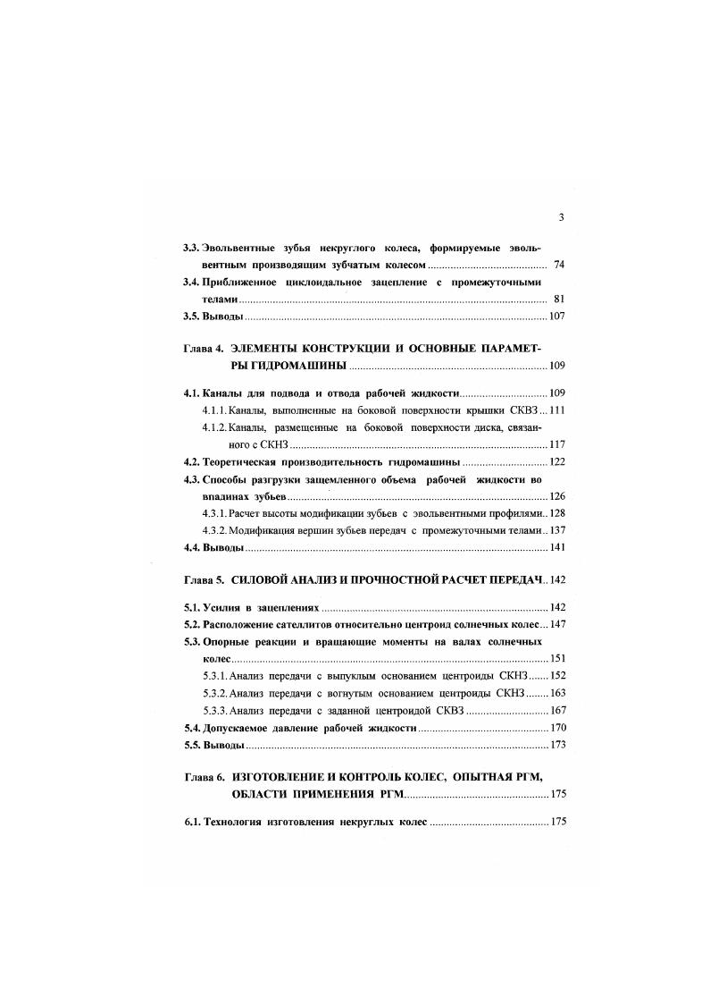 1.1. Особенности нагнетателей на базе зубчатых передач. 