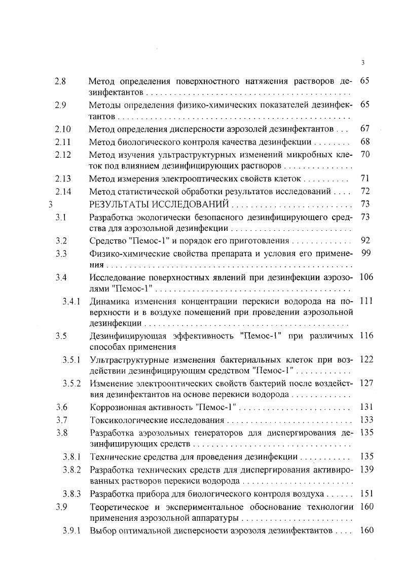 Влияние физикохимических факторов на эффективность аэрозольной дезинфекции.