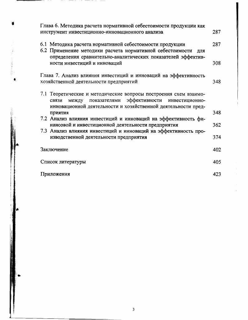2.1 Анализ методов оценки эффективности инвестиций, не включающих дисконтирование