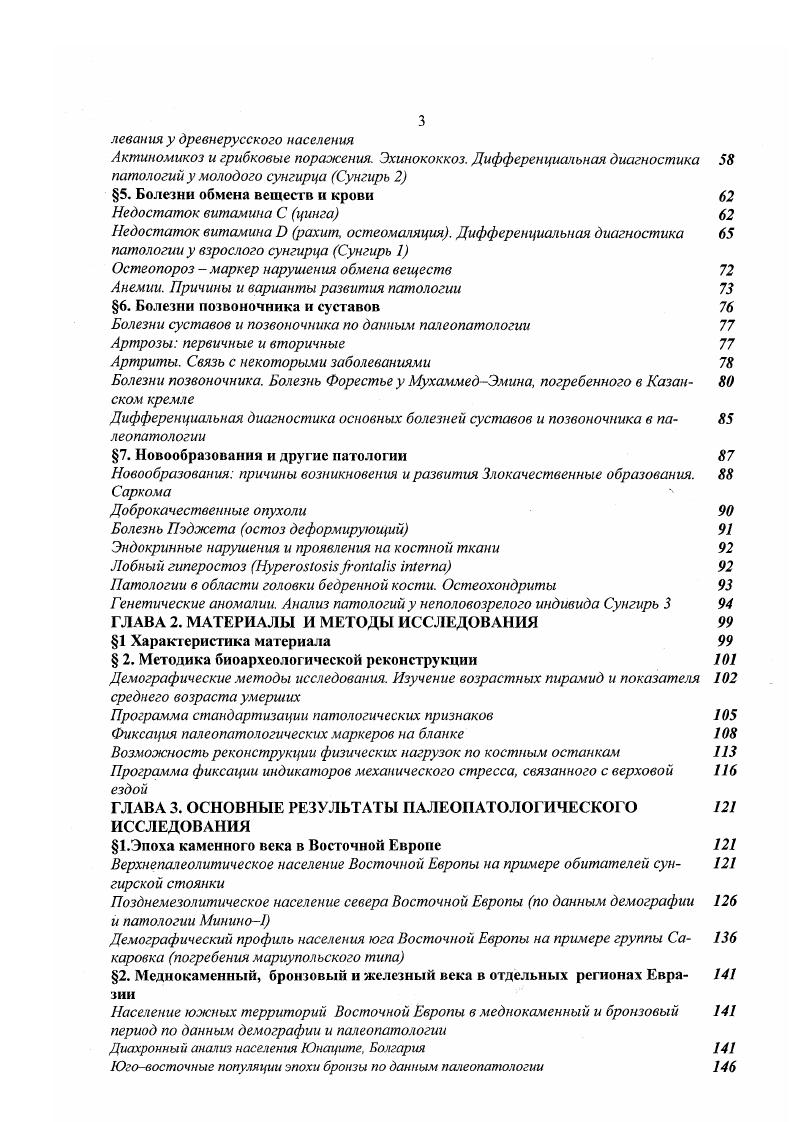 ВОЗМОЖНОСТЬ ИСПОЛЬЗОВАНИЯ ДАННЫХ ПАЛЕОПАТОЛОГИИ В АРХЕОЛОГИЧЕСКОМ ИССЛЕДОВАНИИ