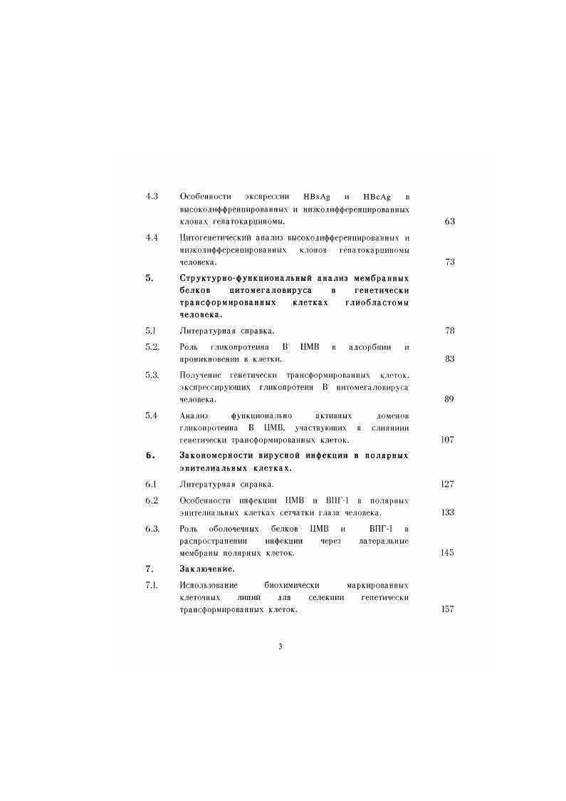 3. Анализ экспресии нваАд в генетически трансформированных клетках млекопитающих.
