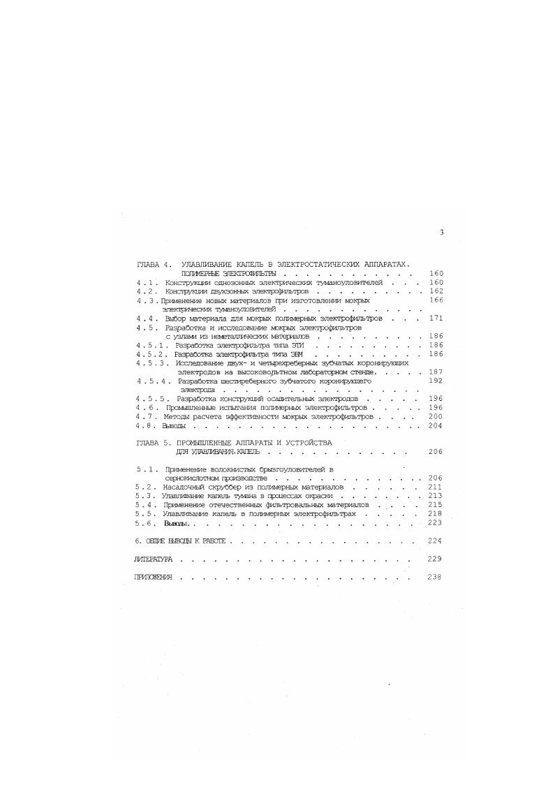 ЖИДКИХ АЭРОЗОЛЬНЫХ ЧАСТИЦ КАПЕЛЬ ТУМАНОВ 