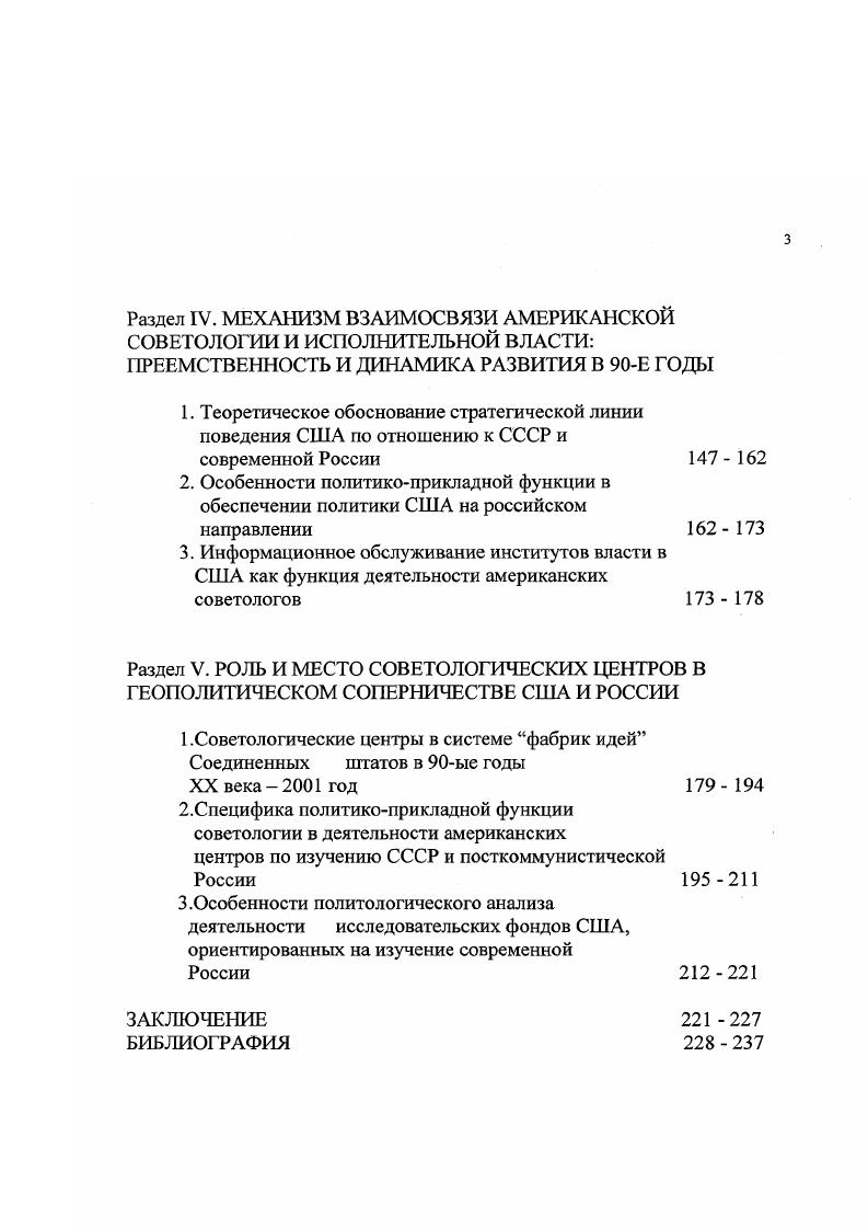 3. К вопросу о понятии советология в современных политических науках 