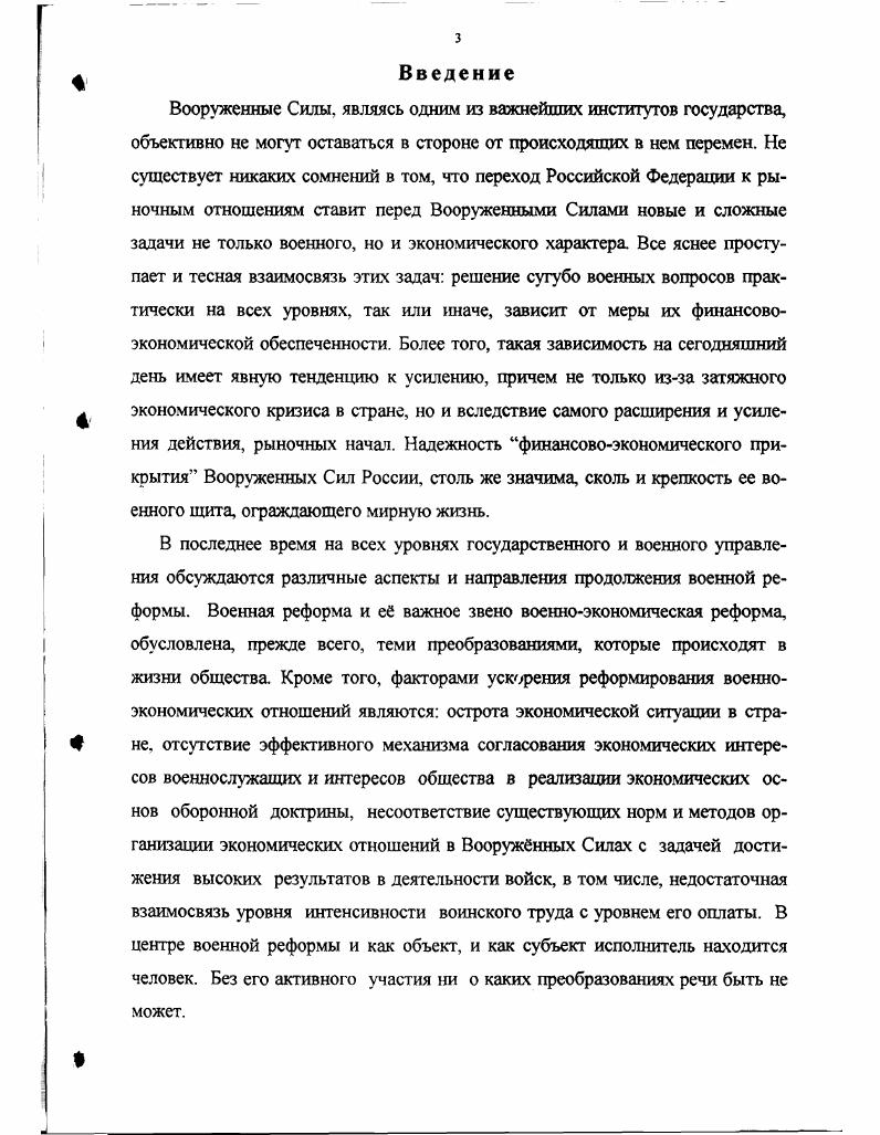  3.1 Совершенствование денежного довольствия в системе финансовоэкономического обеспечения воспроизводства