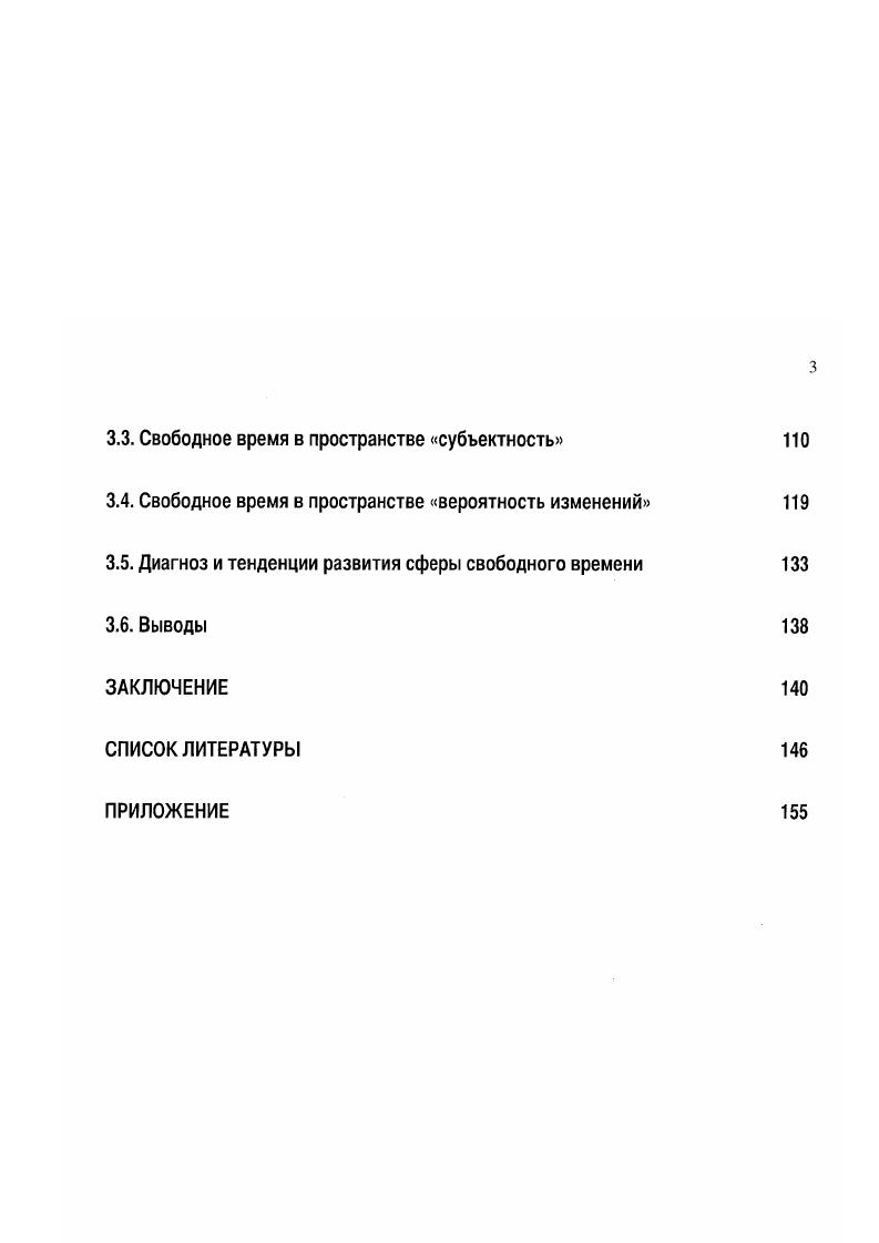1.1. Эвристичность основных подходов к определению и изучению свободного времени 