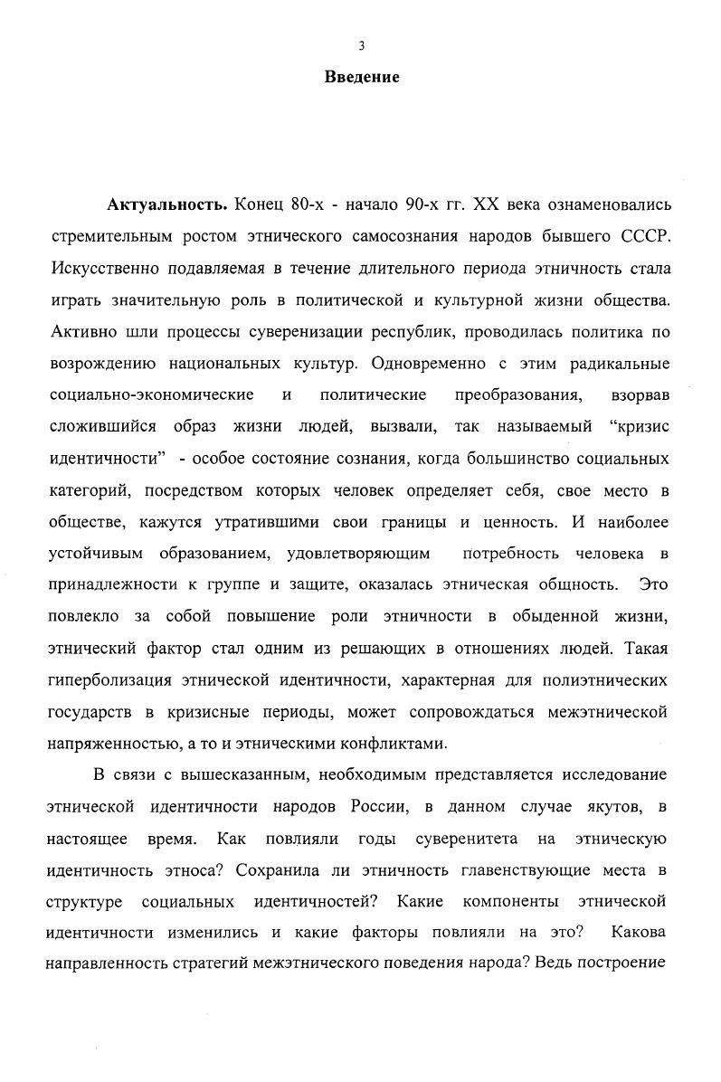 1.1. Этническая идентичность как вид социальной идентичности.