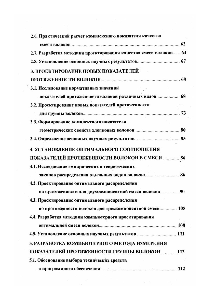 полуфабрикатов прядильного производства. 